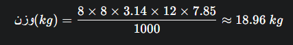 Calculate the weight of a 16 mm rebar with a length of 12 meters