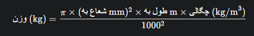 Standard formula for calculating rebar weight01
