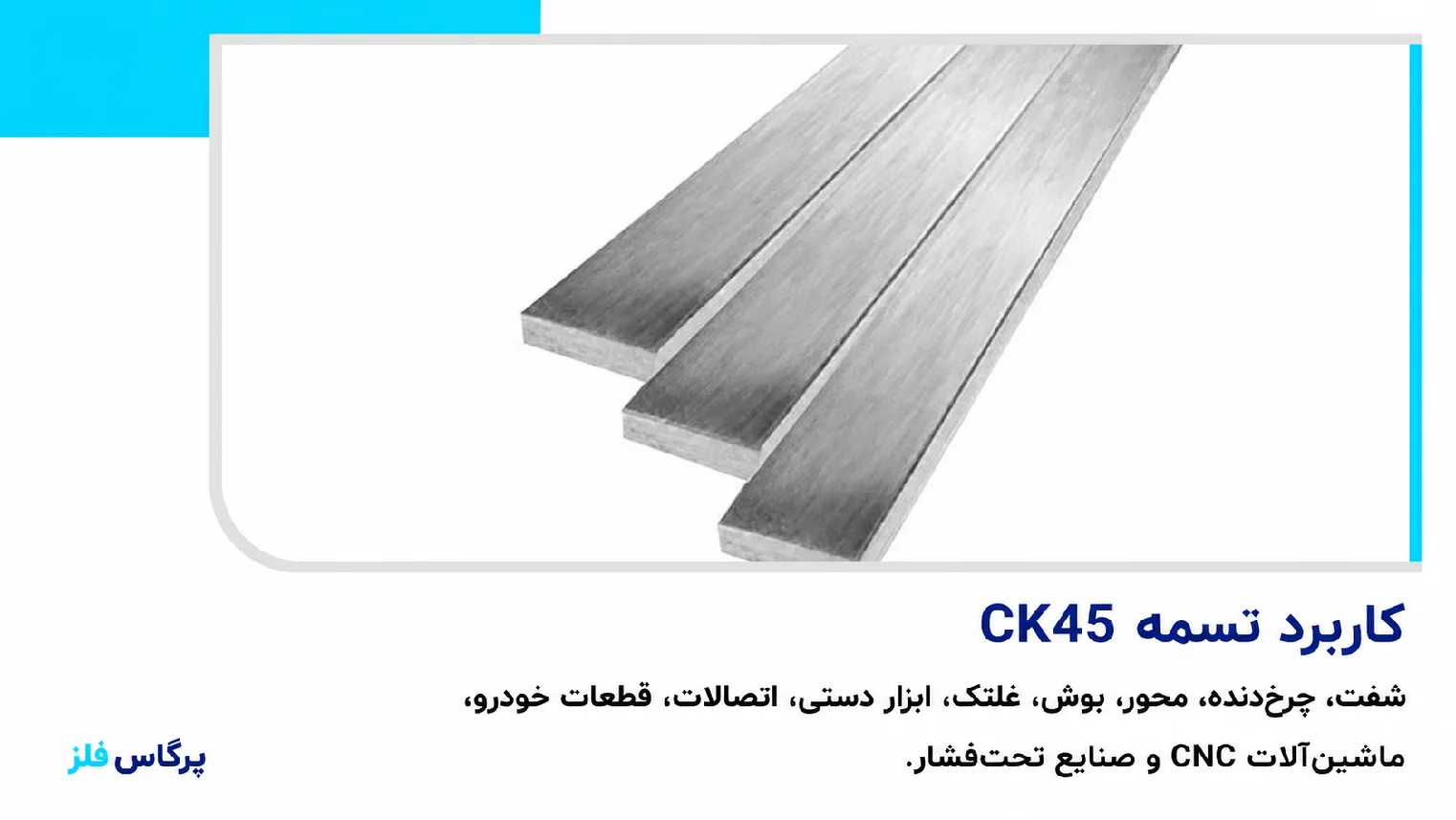 کاربرد تسمه سیکا45