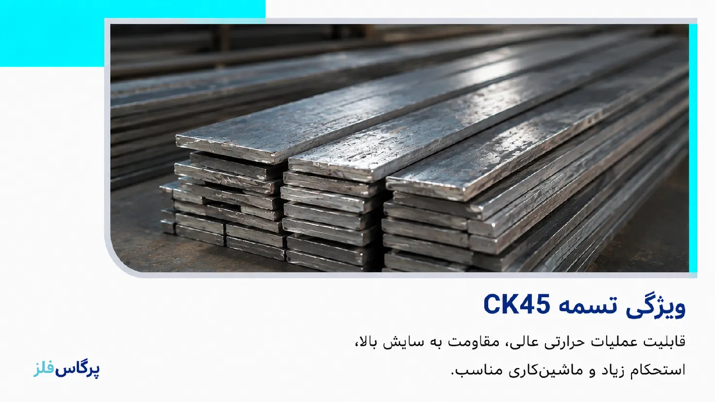 ویژگی تسمه ck45