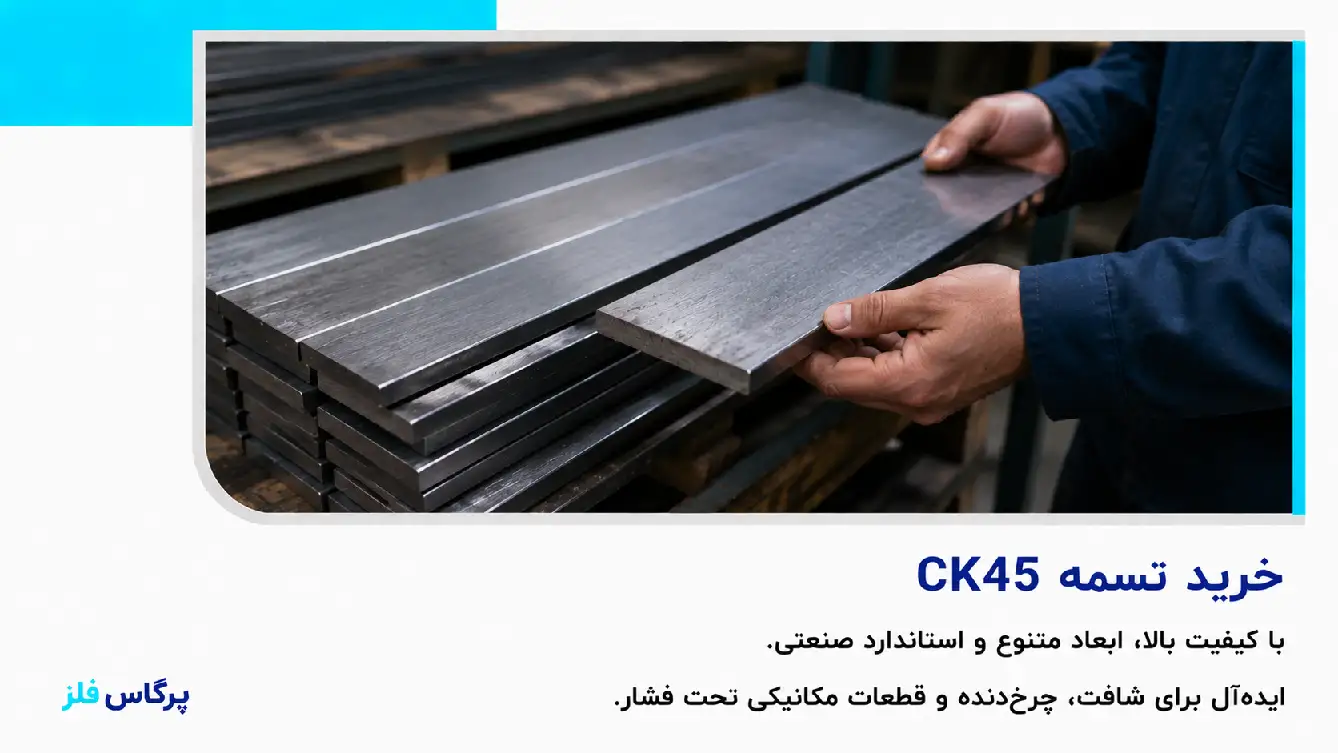 خرید تسمه ck45