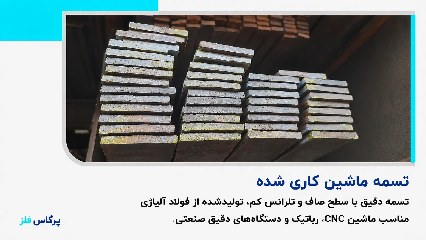تسمه ماشین کاری شده