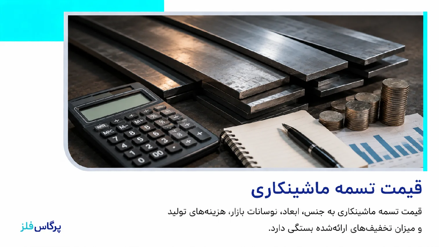 قیمت تسمه ماشینکاری