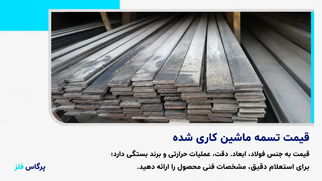 قیمت تسمه ماشینکاری
