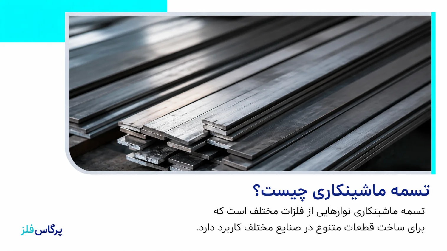 تسمه ماشینکاری چیست