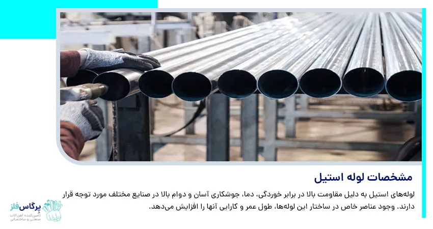 مشخصات لوله استیل