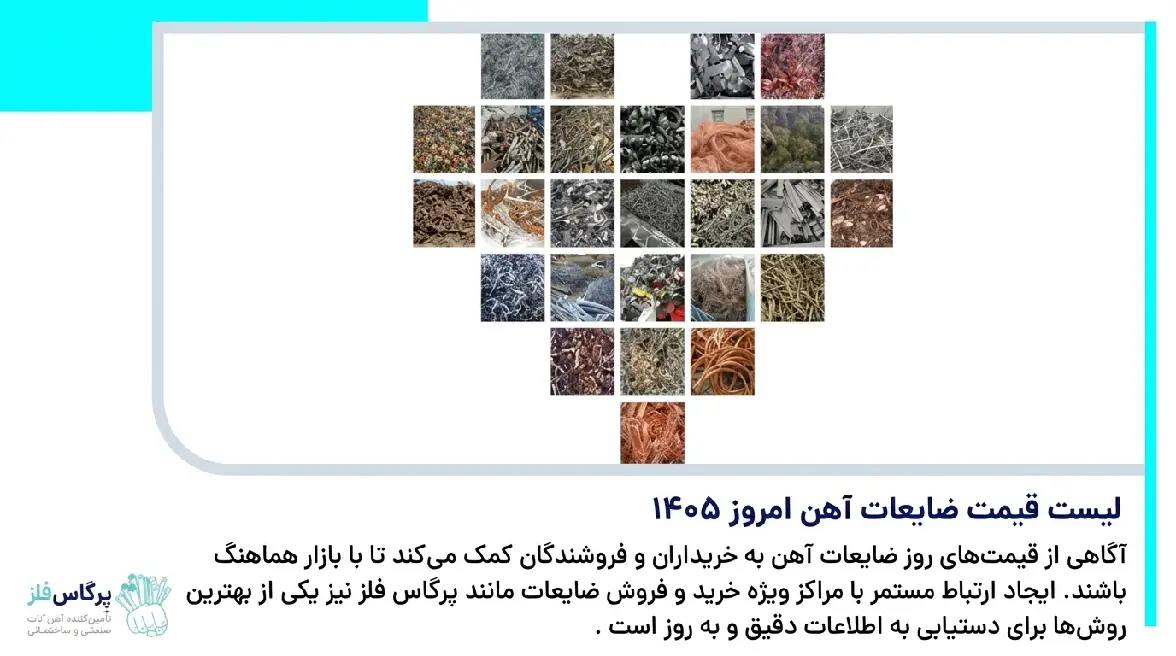 قیمت ضایعات آهن امروز