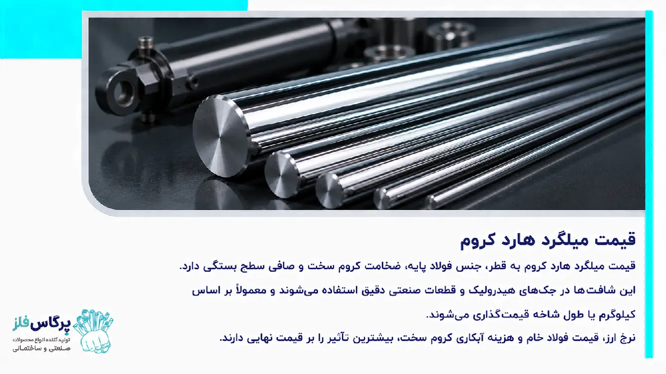 قیمت هارد کروم