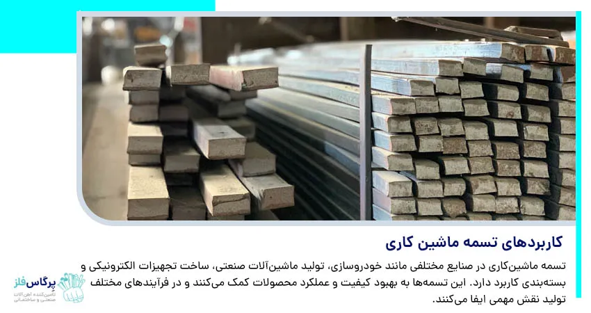 کاربرد تسمه ماشینکاری