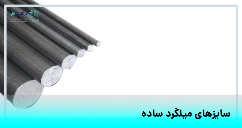 simple rebar 5
